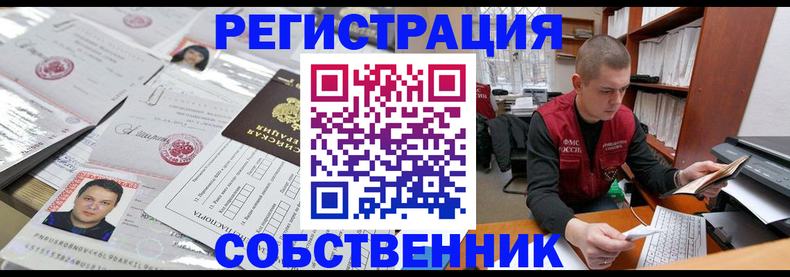 прописка в квартире в Жигулёвске