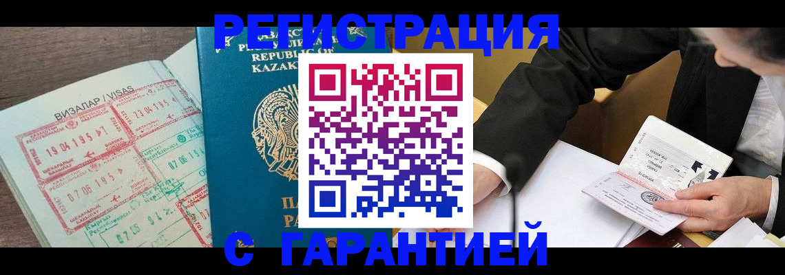 прописка законно в Жигулёвске