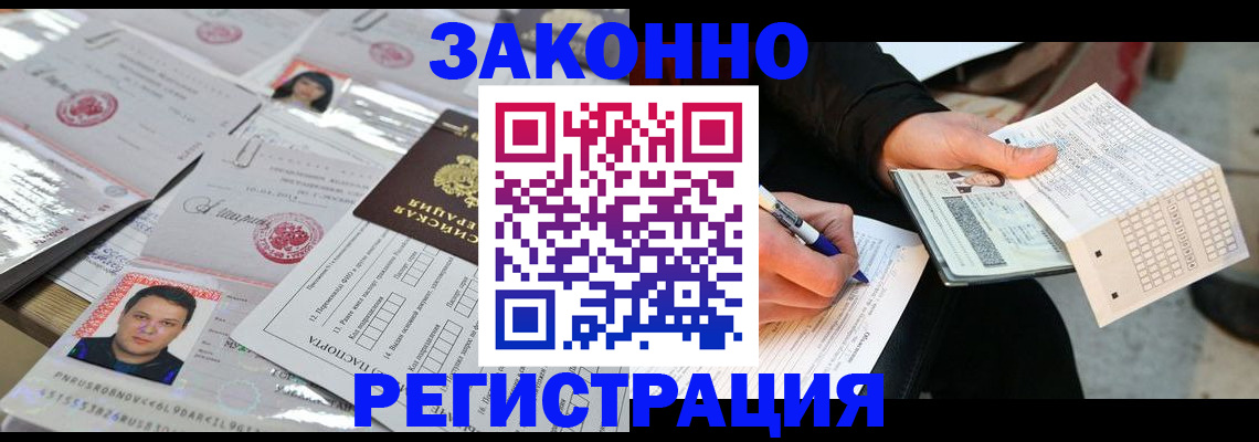 временная регистрация в Жигулёвске