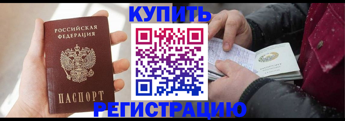 прописка законно в Жигулёвске