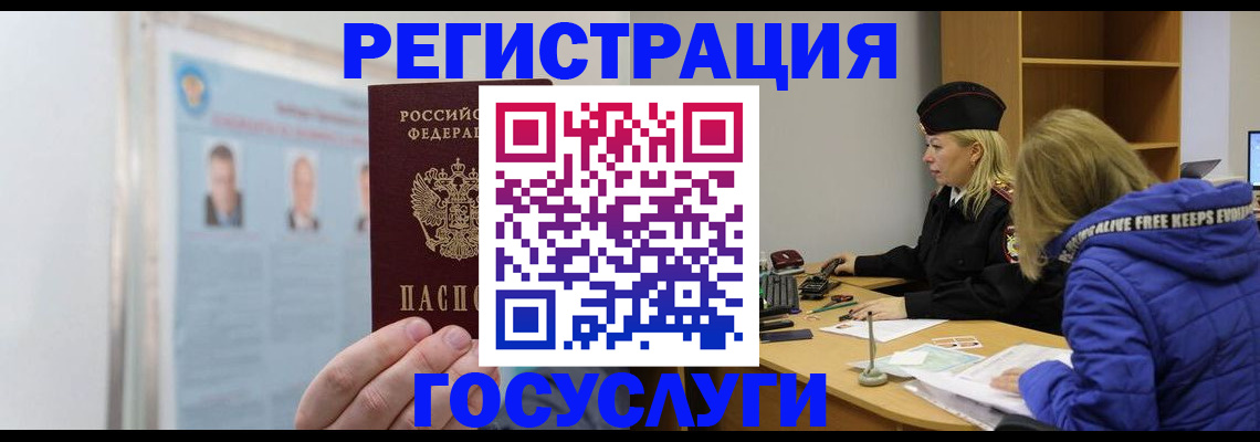 прописка для работы в Жигулёвске
